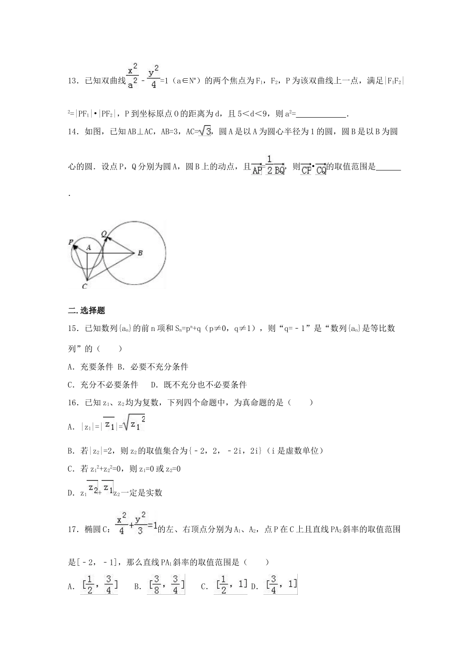 上海市杨浦区高考数学三模试卷 理（含解析）-人教版高三全册数学试题_第2页