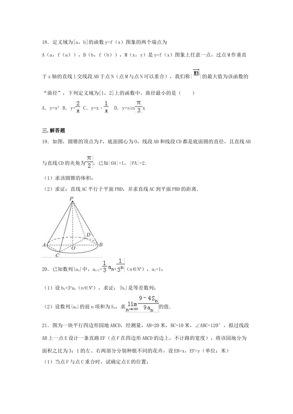上海市杨浦区高考数学三模试卷 理（含解析）-人教版高三全册数学试题_第3页