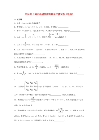 上海市杨浦区高考数学三模试卷 理（含解析）-人教版高三全册数学试题