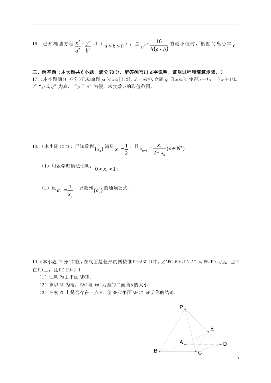 高二数学下学期第二次月考试题（理奥赛）-人教版高二全册数学试题_第3页
