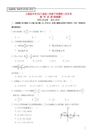 高二数学下学期第二次月考试题（理奥赛）-人教版高二全册数学试题