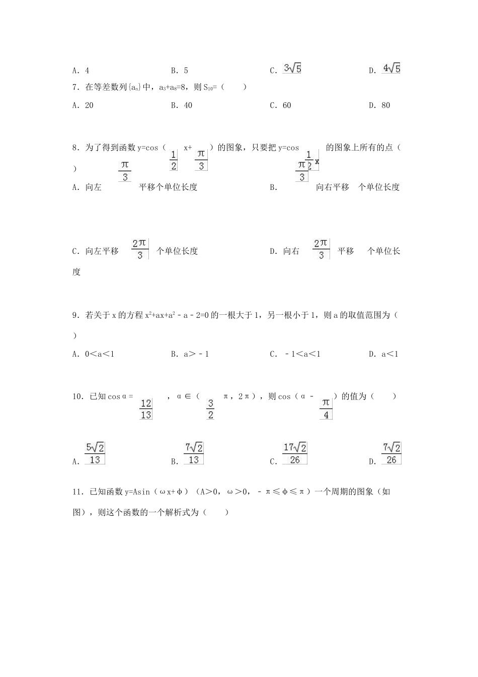 广东省广州市南沙区高一数学下学期期末试卷（含解析）-人教版高一全册数学试题_第2页