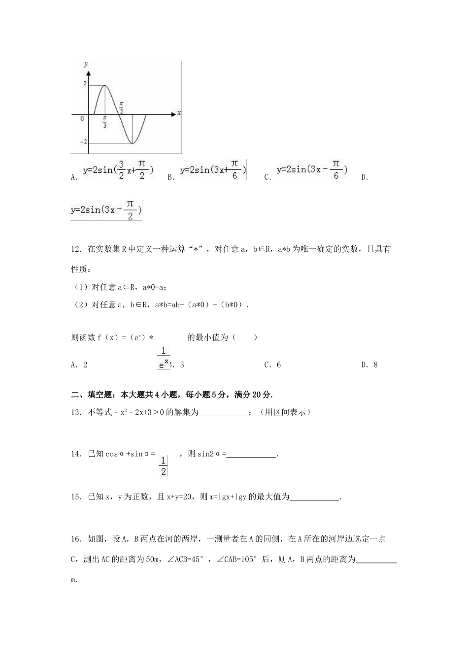 广东省广州市南沙区高一数学下学期期末试卷（含解析）-人教版高一全册数学试题_第3页