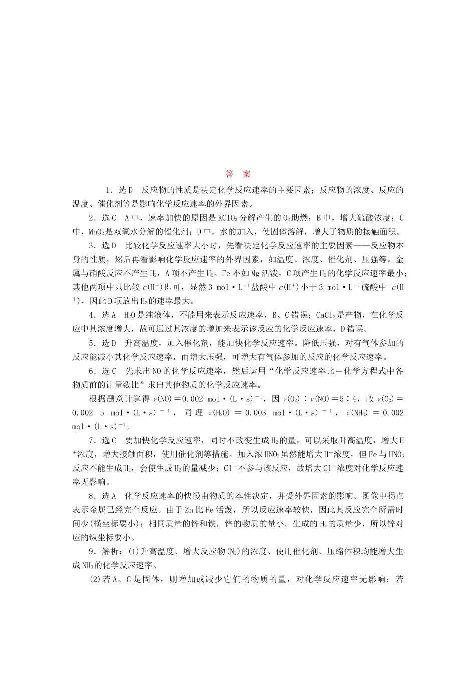 高中化学《专题二 化学反应与能量转化》化学反应速率课时跟踪检测（八）（含解析）苏教版必修2-苏教版高一必修2化学试题_第3页