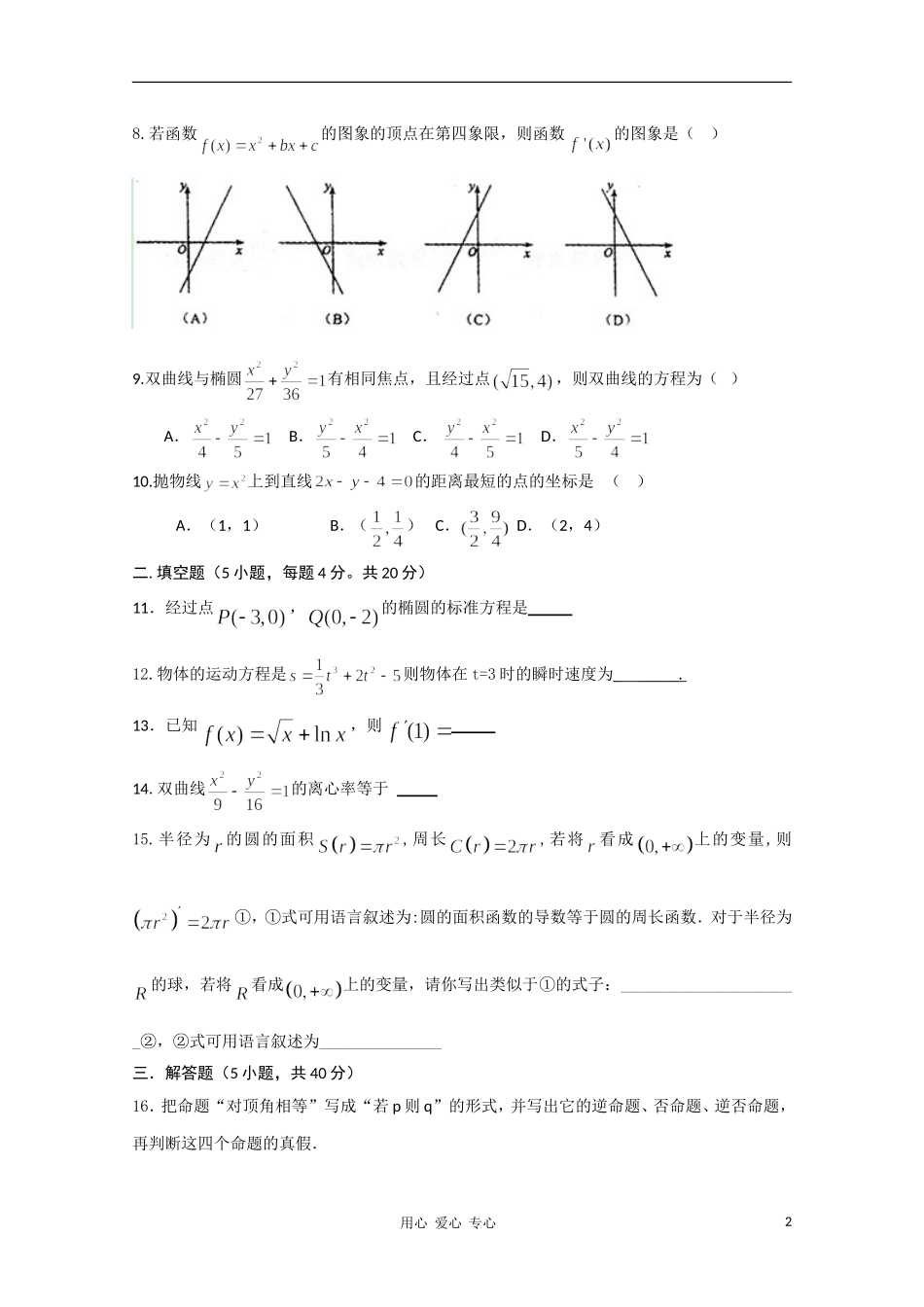 陕西省西安市第一中学10-11学年高二数学上学期期末试题 文 【会员独享】_第2页