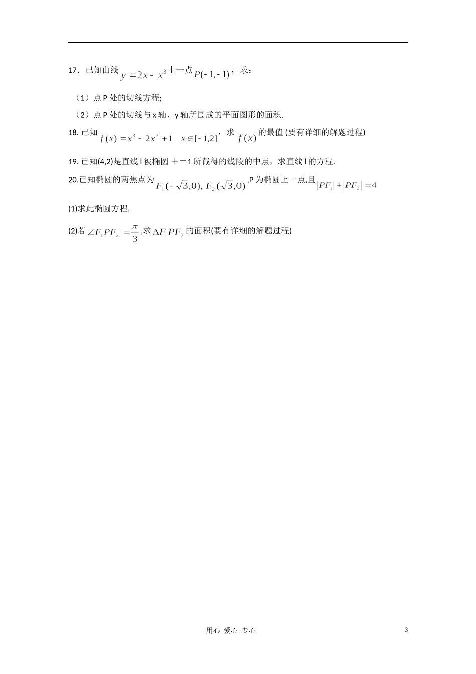 陕西省西安市第一中学10-11学年高二数学上学期期末试题 文 【会员独享】_第3页