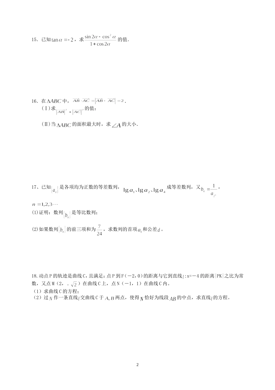 浙江省绍兴市同方中学高三数学综合训练卷文科 人教版_第2页