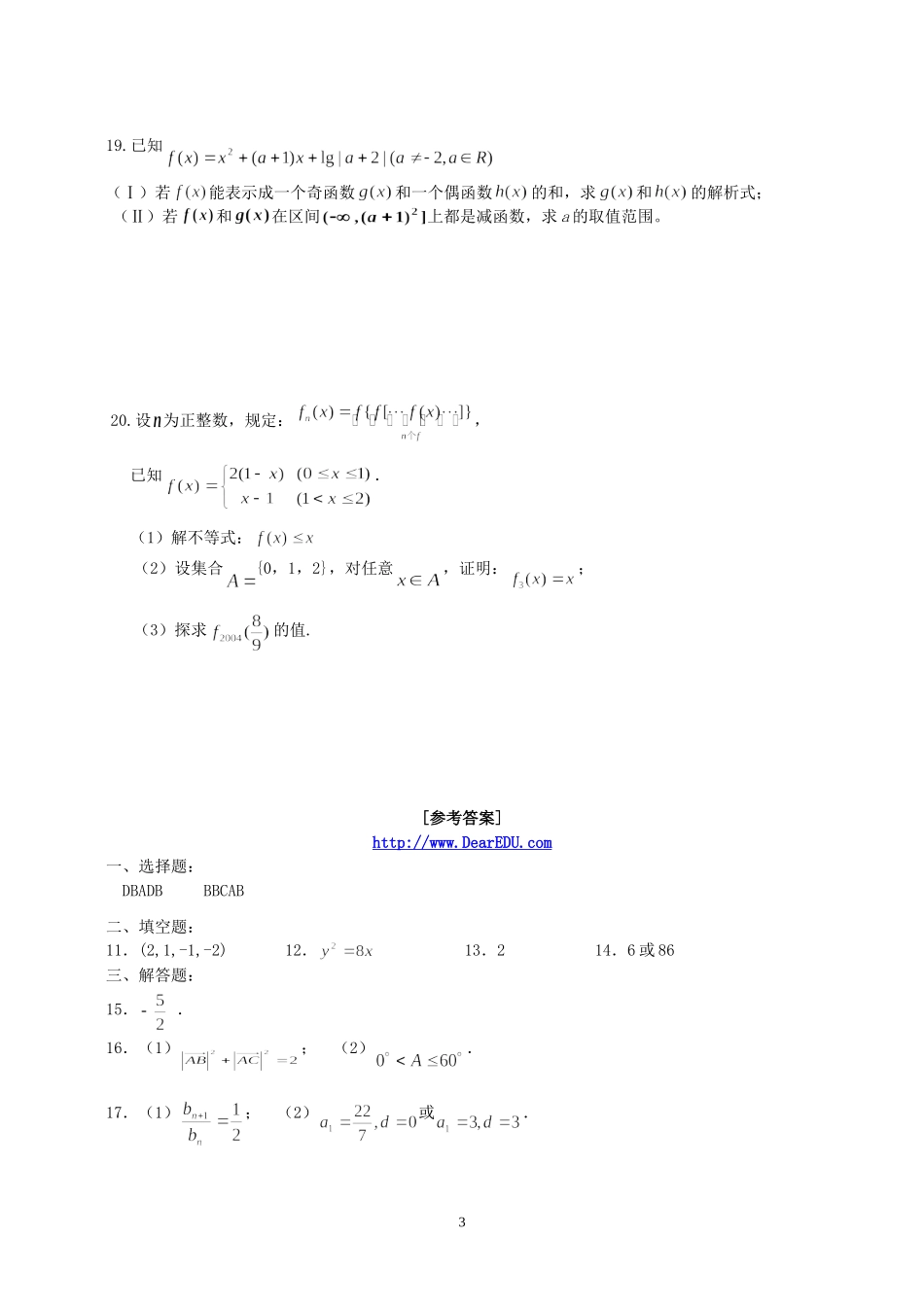 浙江省绍兴市同方中学高三数学综合训练卷文科 人教版_第3页