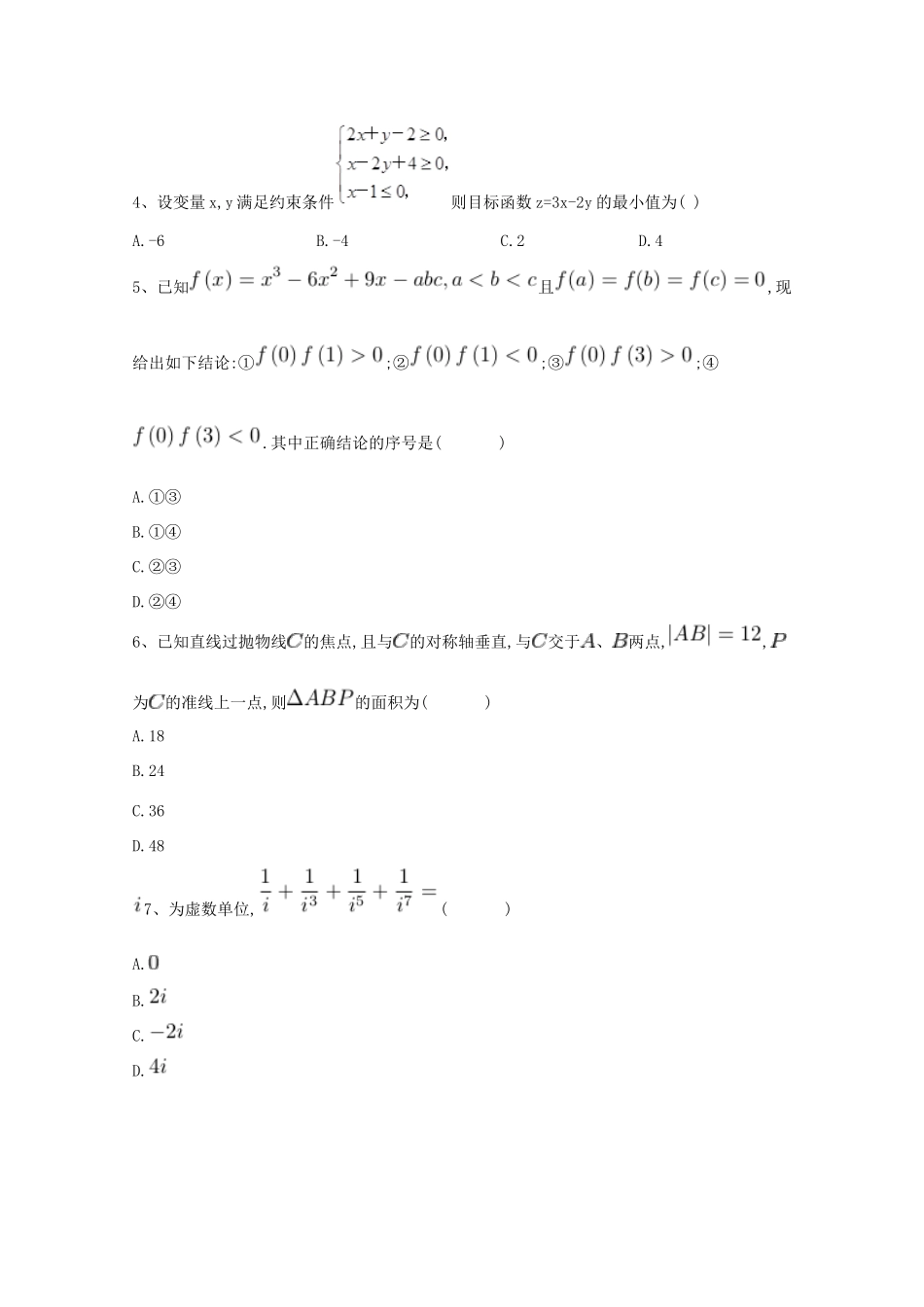 高考数学 冲刺60天精品模拟卷（八）文-人教版高三全册数学试题_第2页