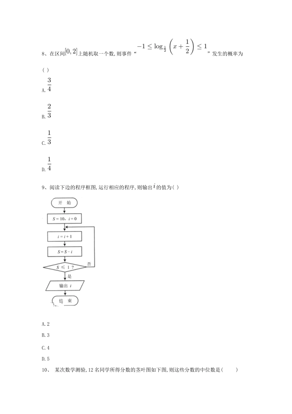 高考数学 冲刺60天精品模拟卷（八）文-人教版高三全册数学试题_第3页