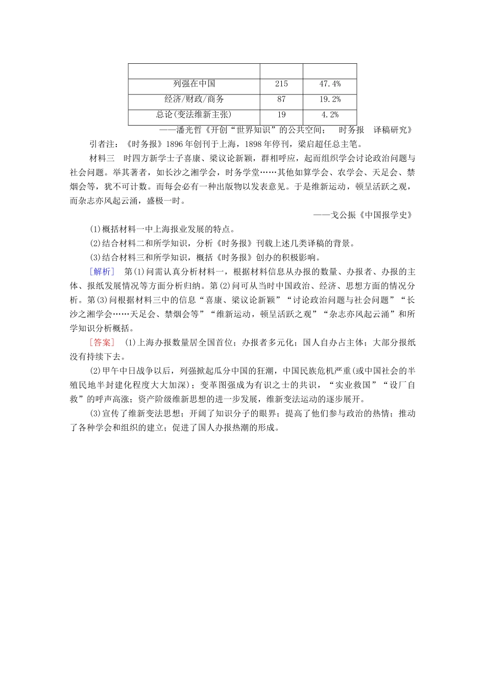 高中历史 第四单元 中国近现代社会生活的变迁 13 大众传媒的发展课时分层作业（含解析）北师大版必修2-北师大版高一必修2历史试题_第3页