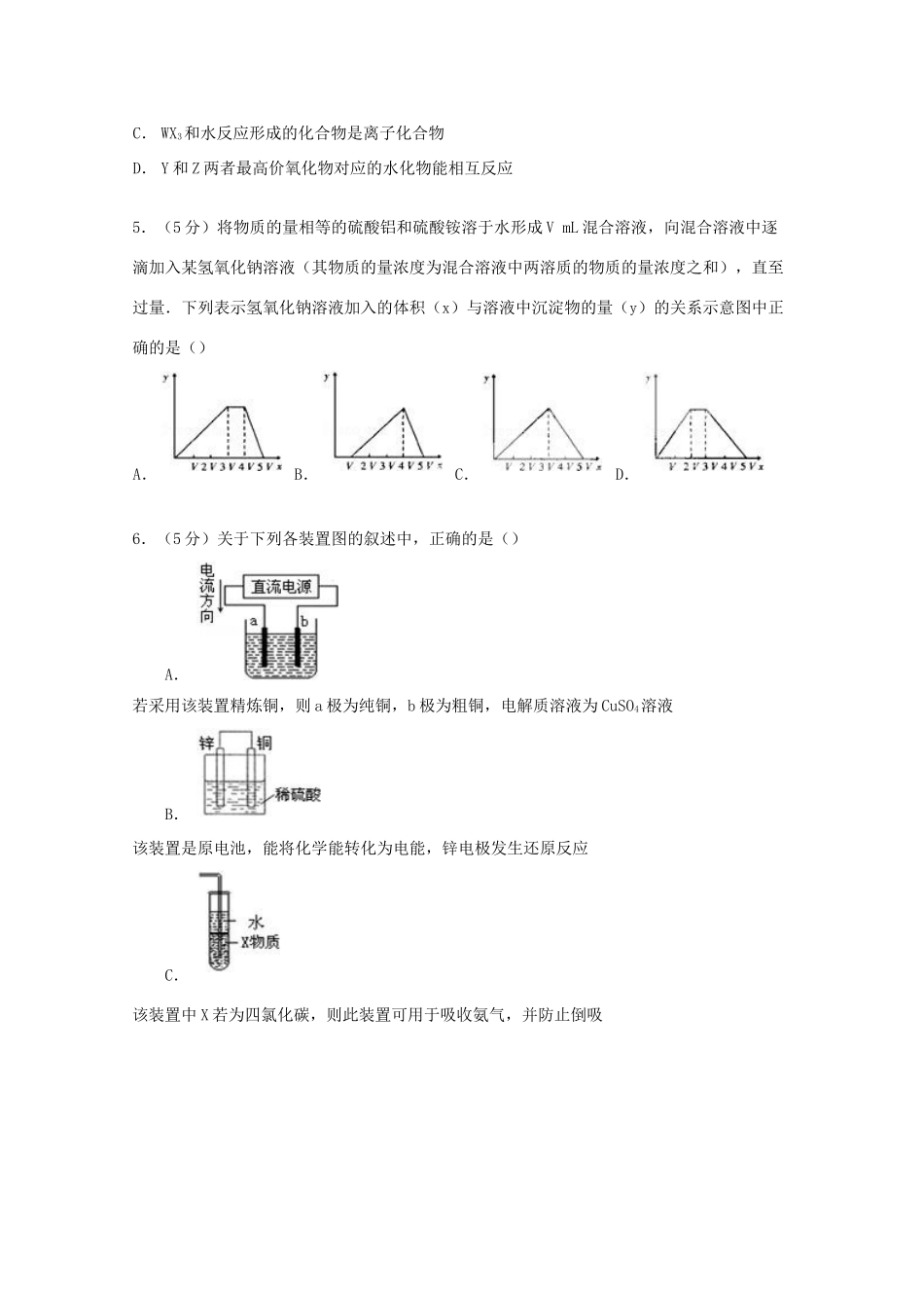 山东省潍坊一中高考化学模拟试卷（三）（含解析）-人教版高三全册化学试题_第2页