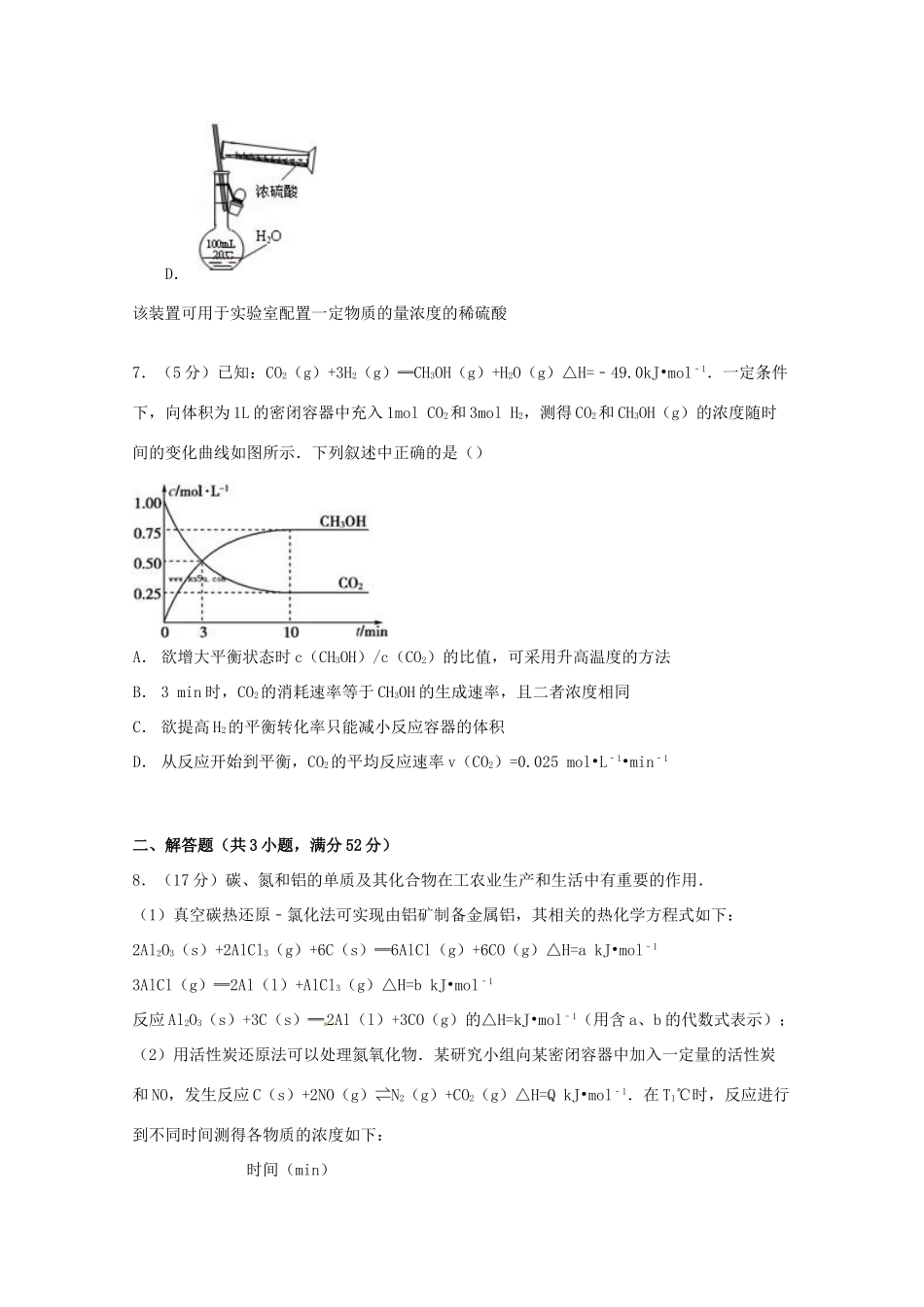 山东省潍坊一中高考化学模拟试卷（三）（含解析）-人教版高三全册化学试题_第3页