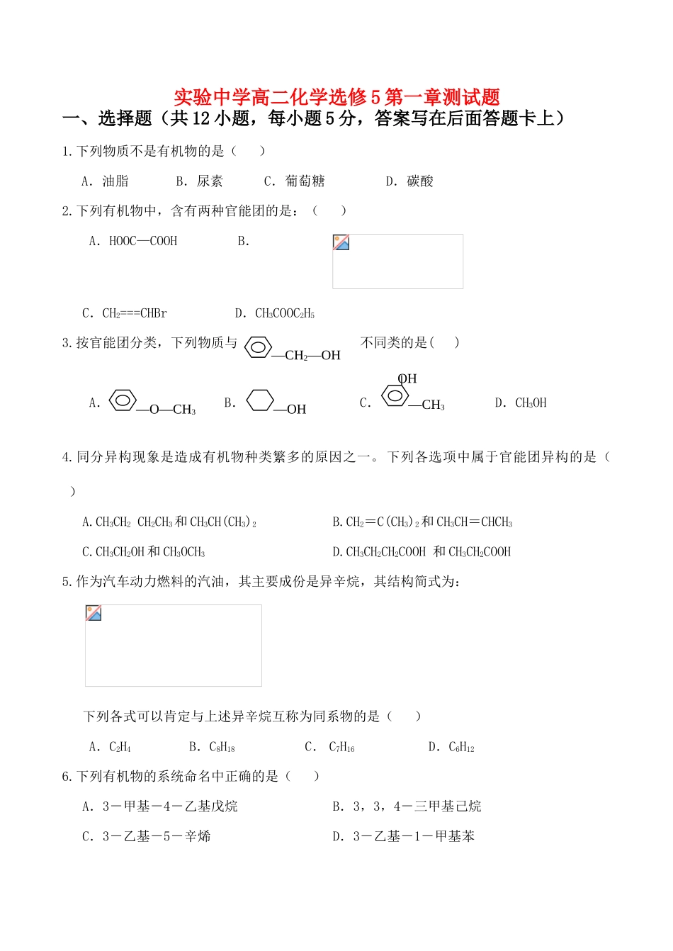实验中学高二化学第一章测试题 选修5_第1页