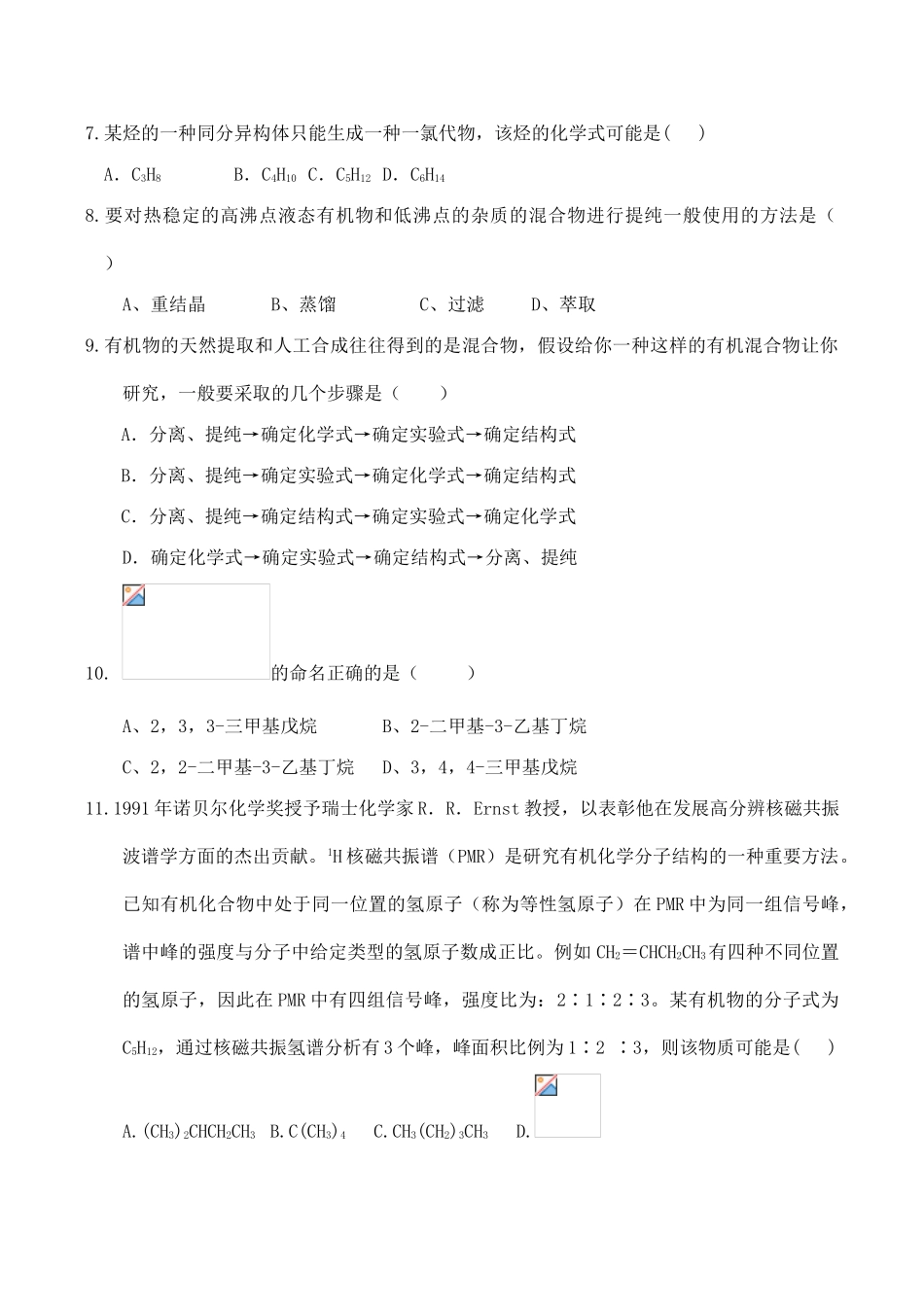 实验中学高二化学第一章测试题 选修5_第2页