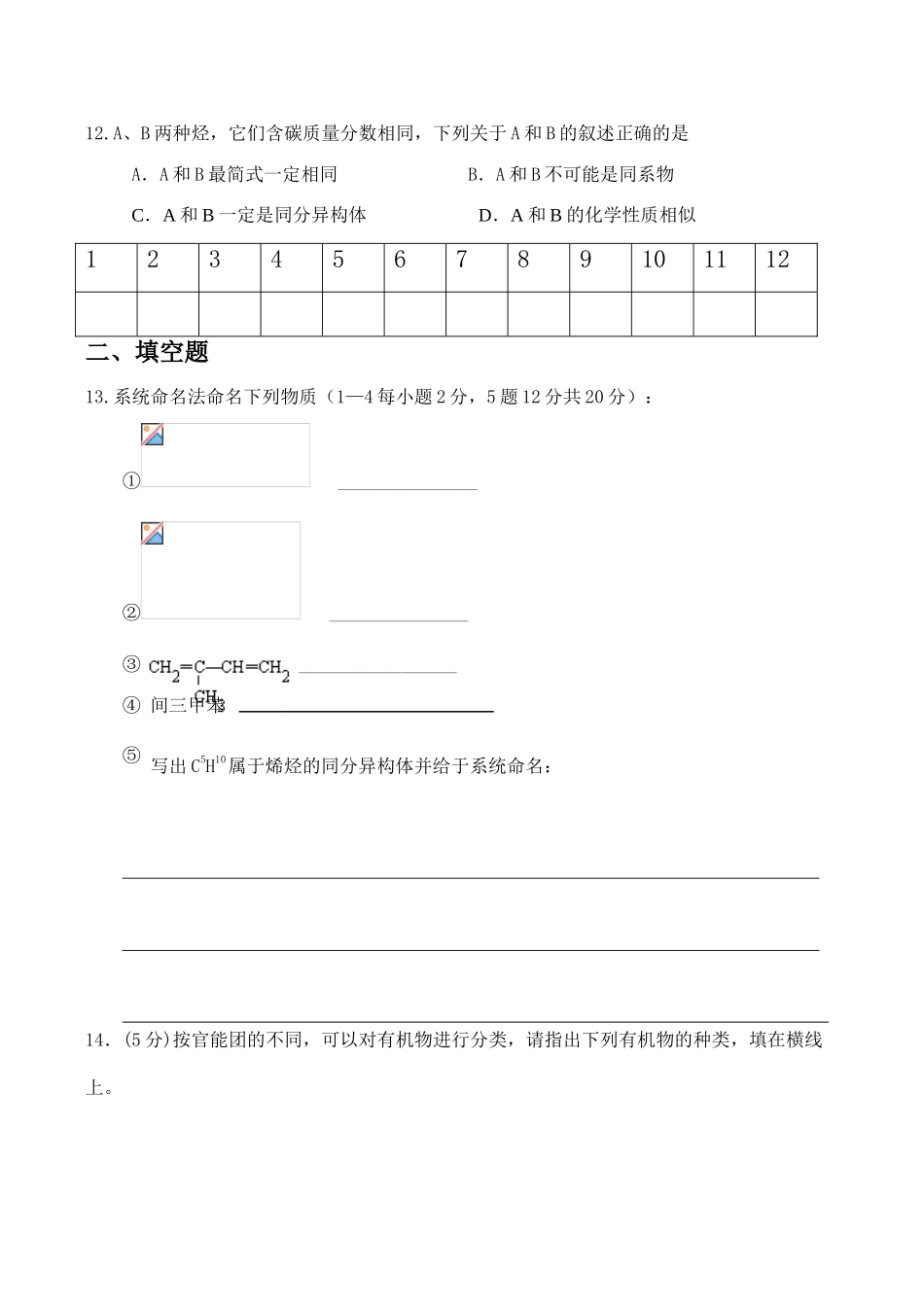 实验中学高二化学第一章测试题 选修5_第3页