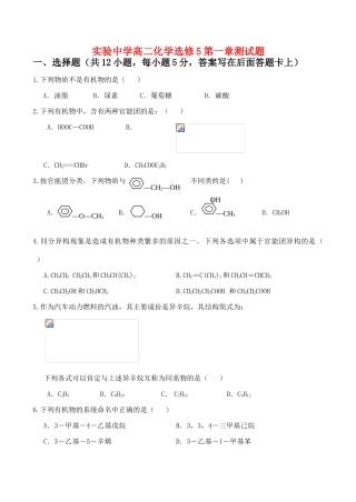 实验中学高二化学第一章测试题 选修5