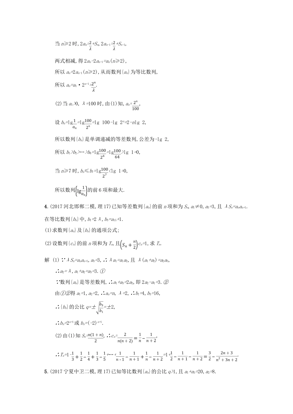 高考数学二轮复习 专题对点练13 等差、等比数列与数列的通项及求和 理-人教版高三全册数学试题_第2页