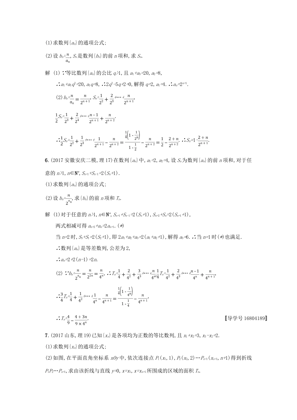 高考数学二轮复习 专题对点练13 等差、等比数列与数列的通项及求和 理-人教版高三全册数学试题_第3页