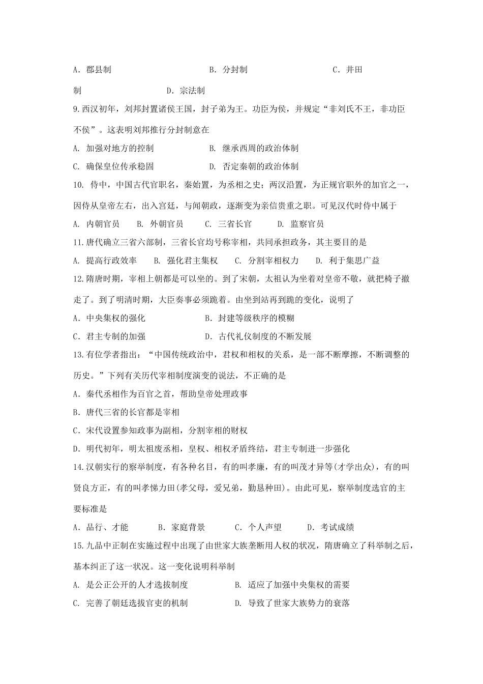 黑龙江省大庆市高一历史第一次阶段考试试题-人教版高一全册历史试题_第2页