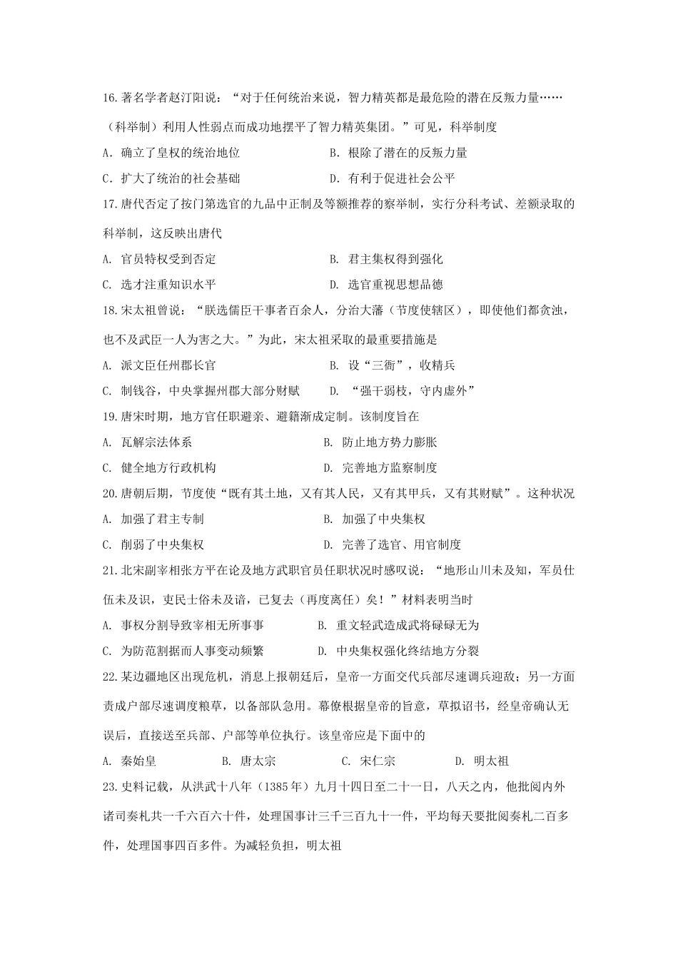 黑龙江省大庆市高一历史第一次阶段考试试题-人教版高一全册历史试题_第3页