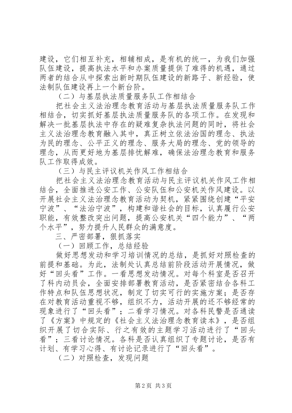 市局法制处社会主义法治理念教育第二阶段工作总结 _第2页