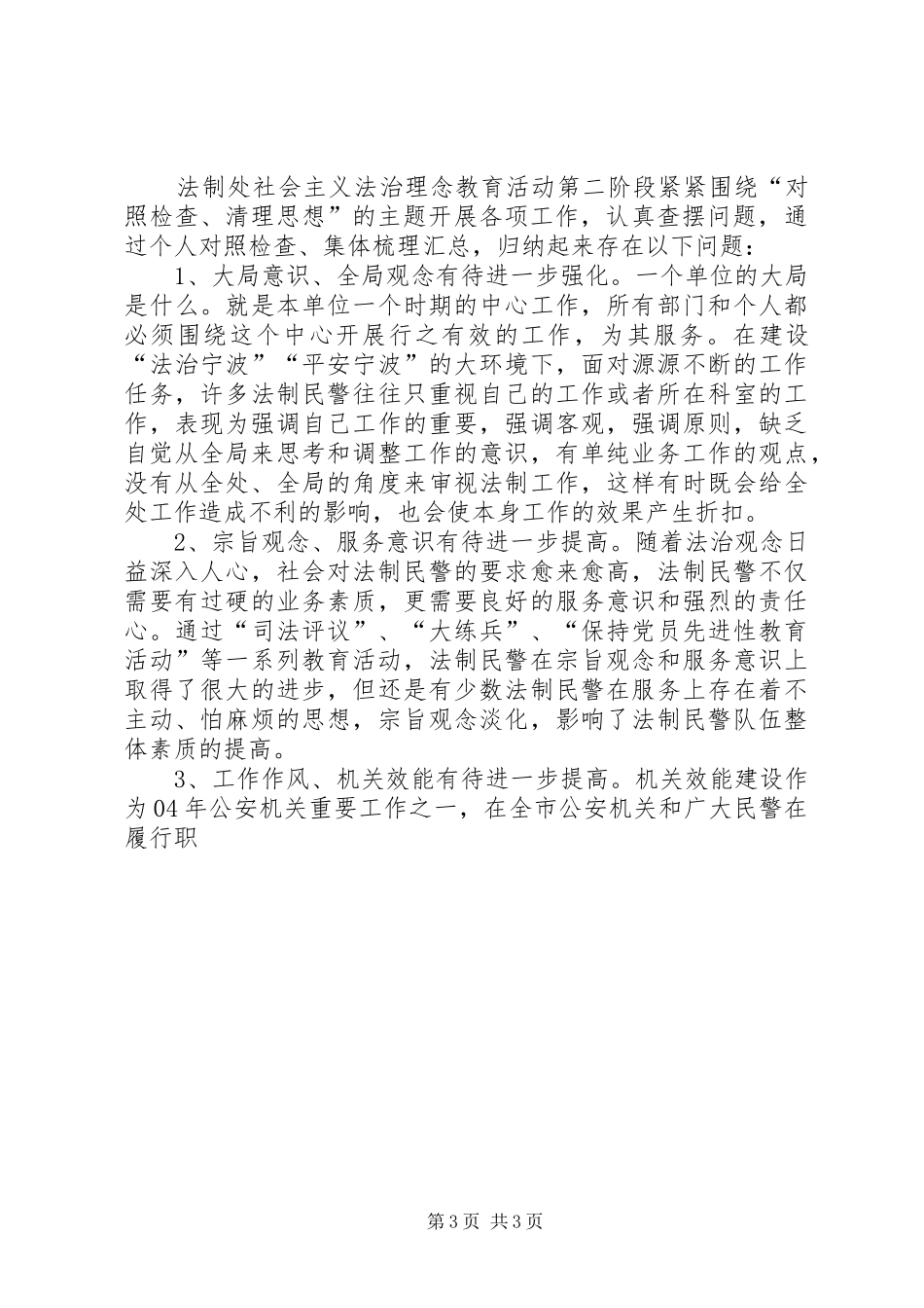 市局法制处社会主义法治理念教育第二阶段工作总结 _第3页
