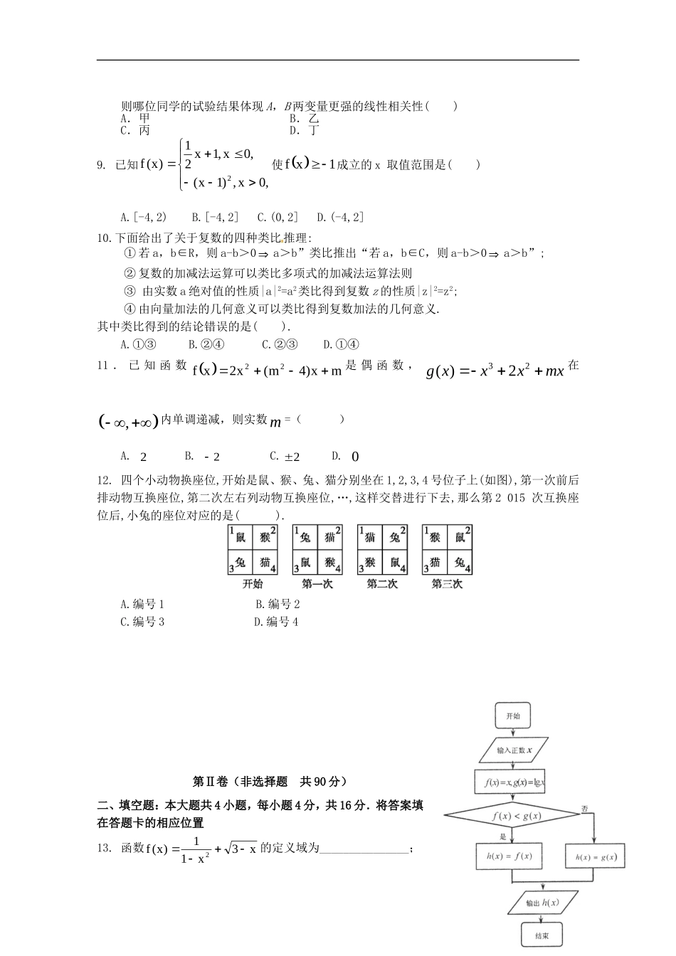 福建省泉州市泉港区高二数学下学期第一次月考试题（4月）试题 文-人教版高二全册数学试题_第2页