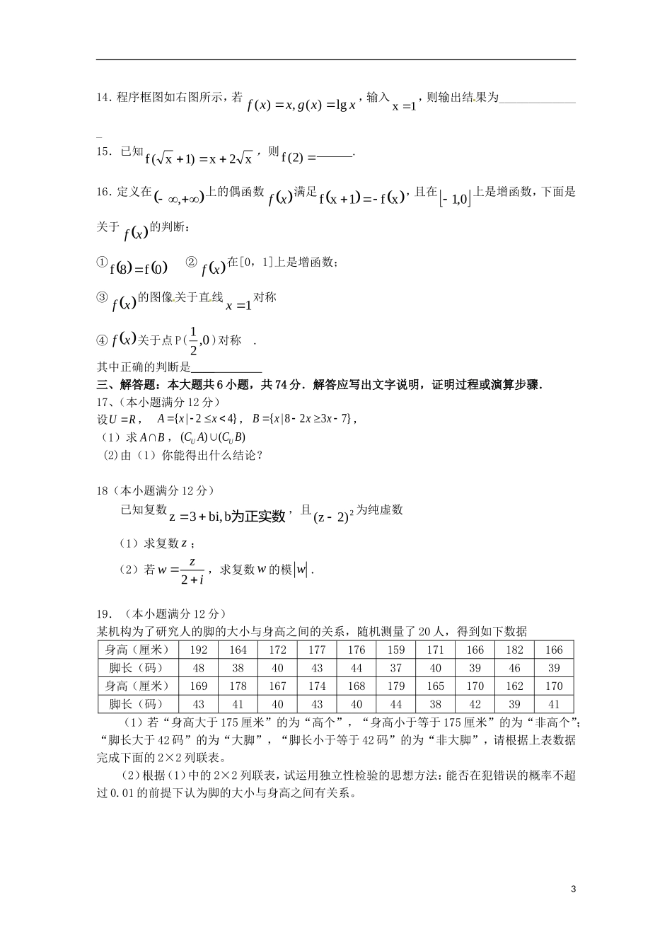 福建省泉州市泉港区高二数学下学期第一次月考试题（4月）试题 文-人教版高二全册数学试题_第3页