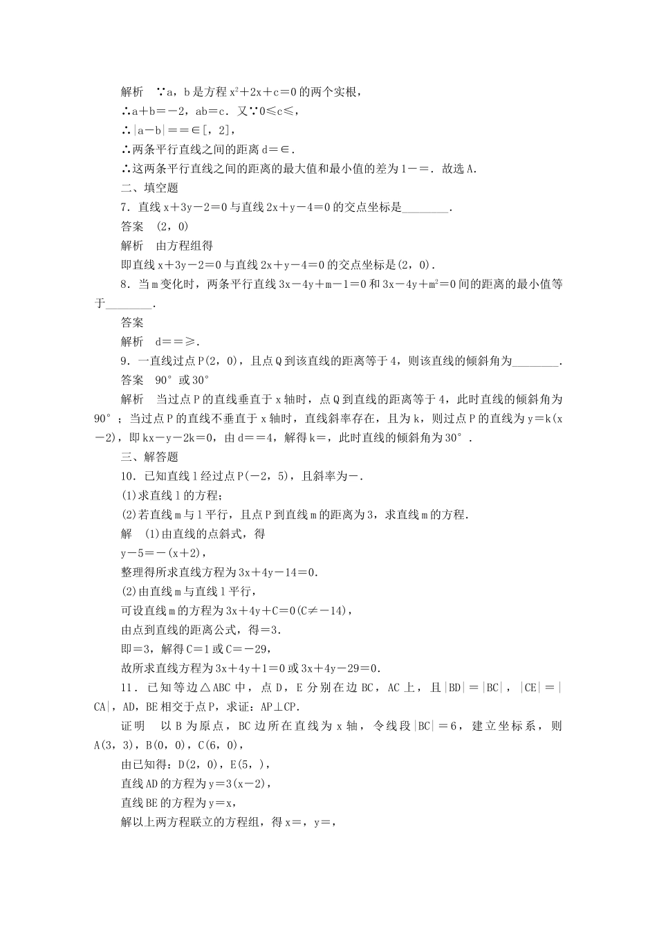 高中数学 周周回馈练七（含解析）新人教A版必修2-新人教A版高一必修2数学试题_第2页