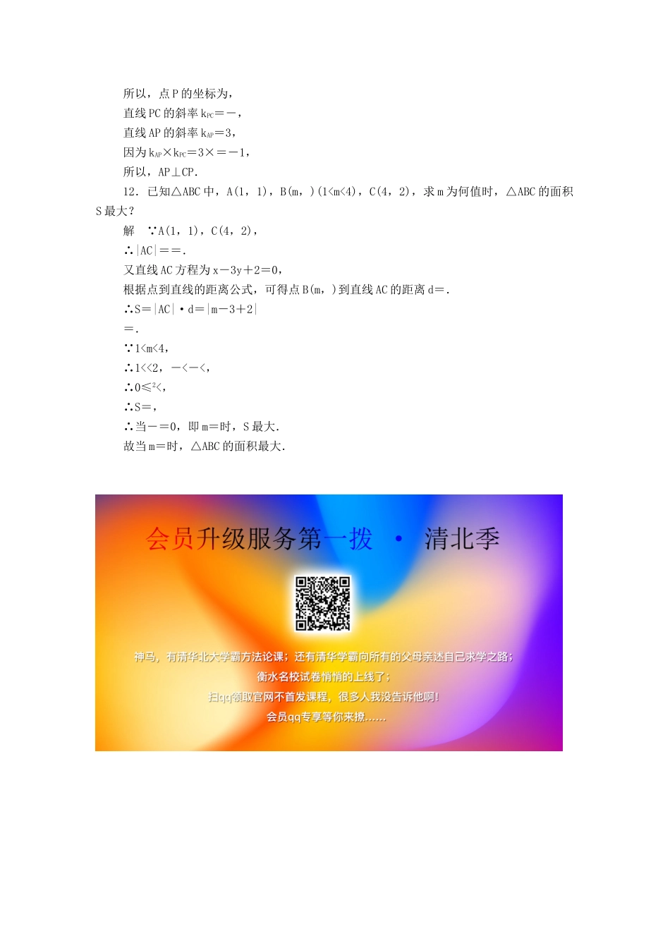 高中数学 周周回馈练七（含解析）新人教A版必修2-新人教A版高一必修2数学试题_第3页