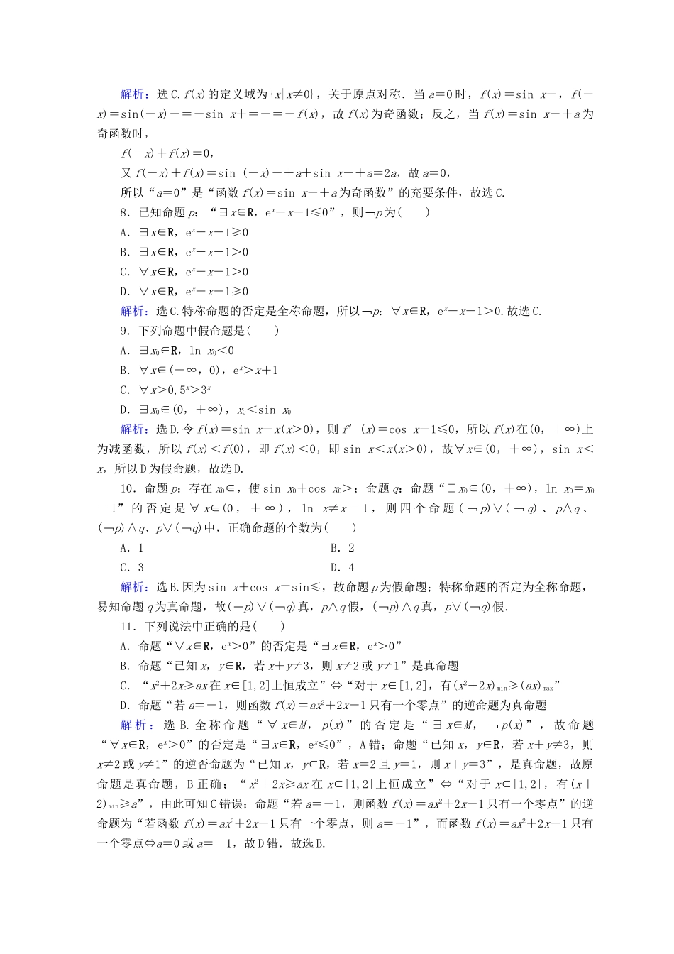 高考数学二轮复习 第1部分 专题一 集合、常用逻辑用语、平面向量、复数、算法、合情推理 1-1-1 集合、常用逻辑用语限时规范训练 文-人教版高三全册数学试题_第2页