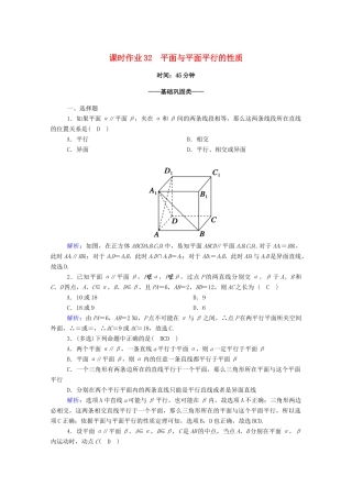 高中数学 第八章 立体几何初步 8.5 空间直线、平面的平行 8.5.3 第2课时 平面与平面平行的性质课时作业（含解析）新人教A版必修第二册-新人教A版高一第二册数学试题