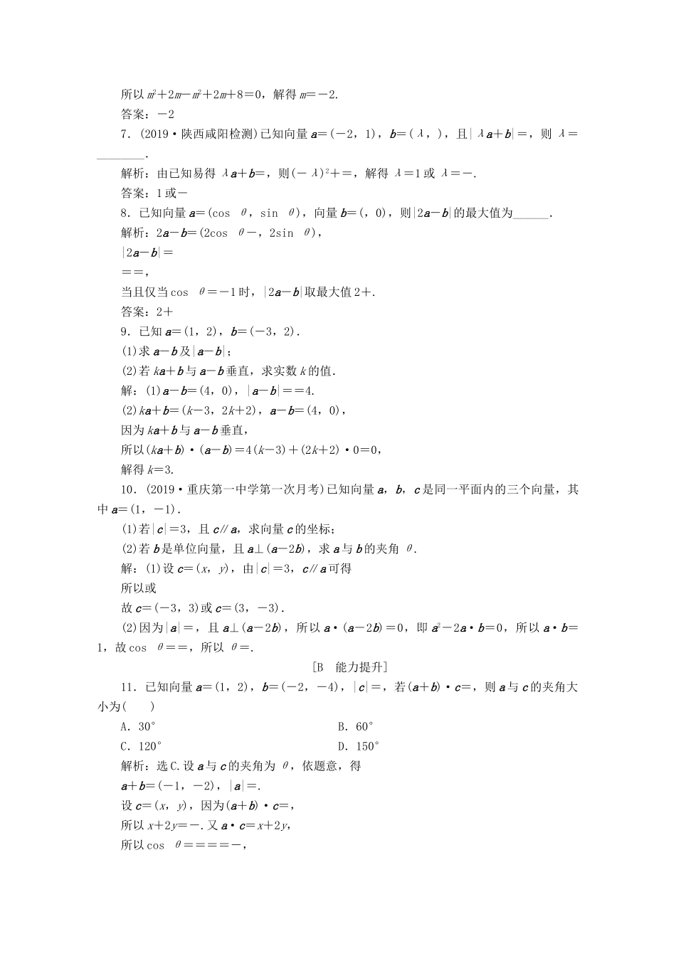 高中数学 第六章 平面向量及其应用 6.3.5 平面向量数量积的坐标表示应用案巩固提升 新人教A版必修第二册-新人教A版高一第二册数学试题_第2页
