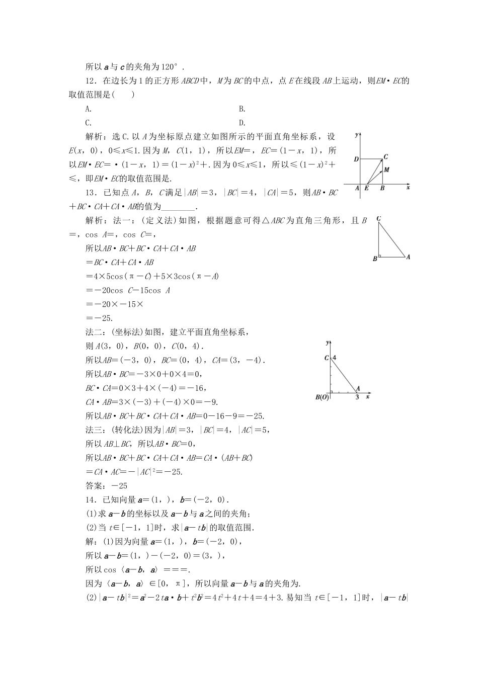 高中数学 第六章 平面向量及其应用 6.3.5 平面向量数量积的坐标表示应用案巩固提升 新人教A版必修第二册-新人教A版高一第二册数学试题_第3页