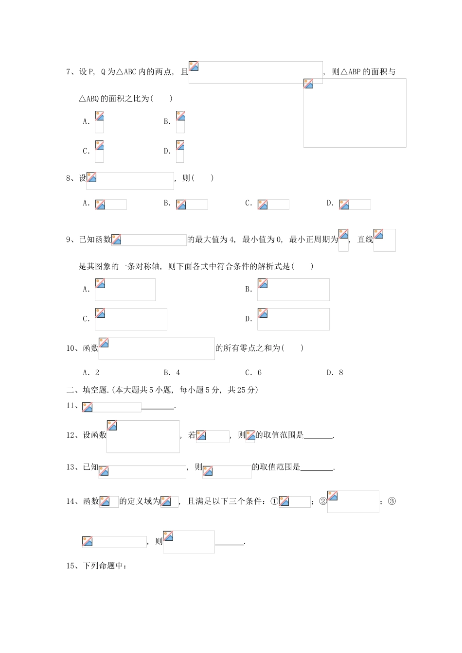 高中高一数学1月月考试题01-人教版高一全册数学试题_第2页