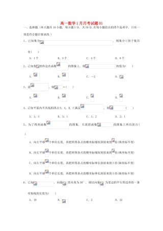 高中高一数学1月月考试题01-人教版高一全册数学试题