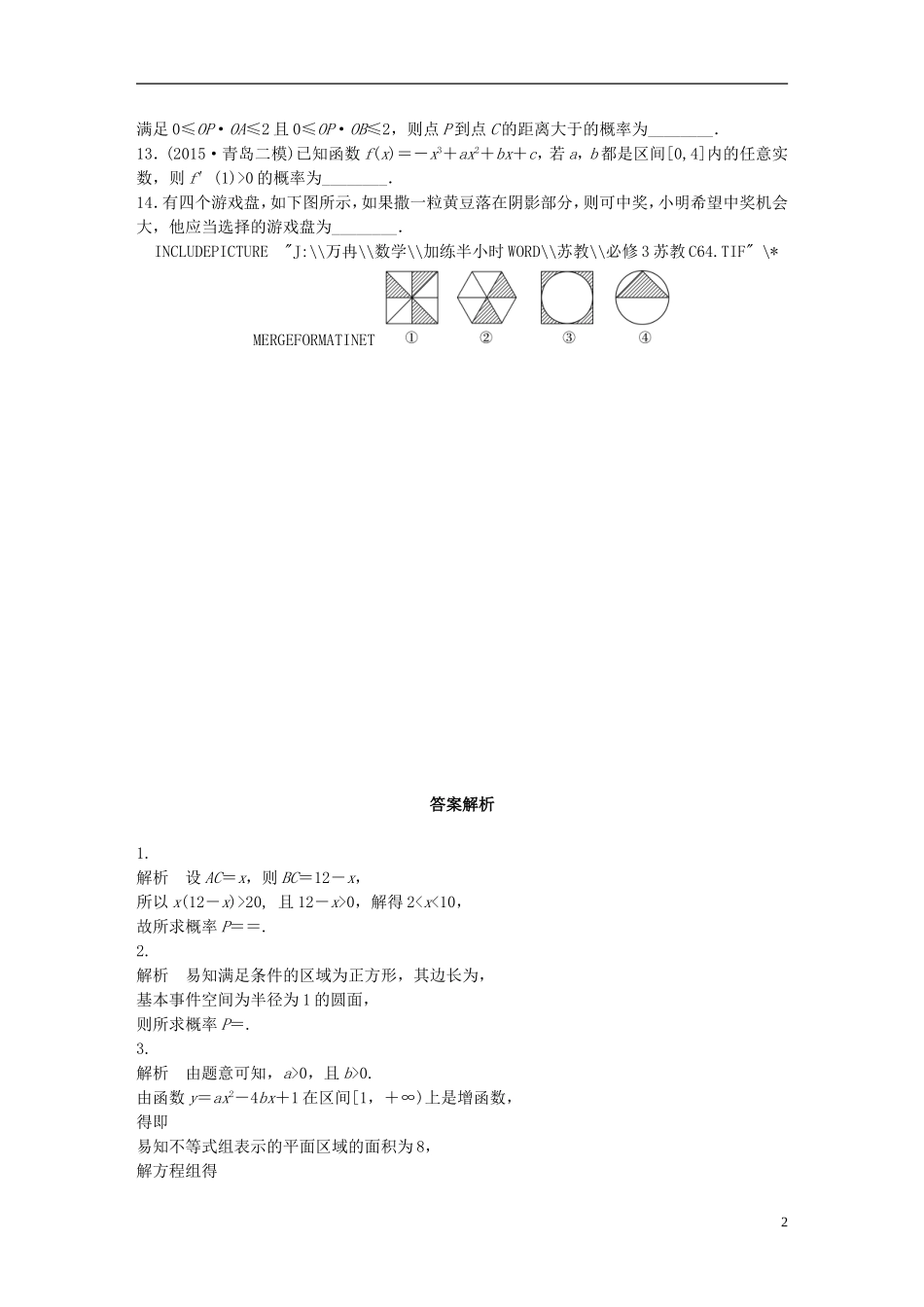 （江苏专用）高考数学 专题10 计数原、概率与统计 84 几何概型 理-人教版高三全册数学试题_第2页