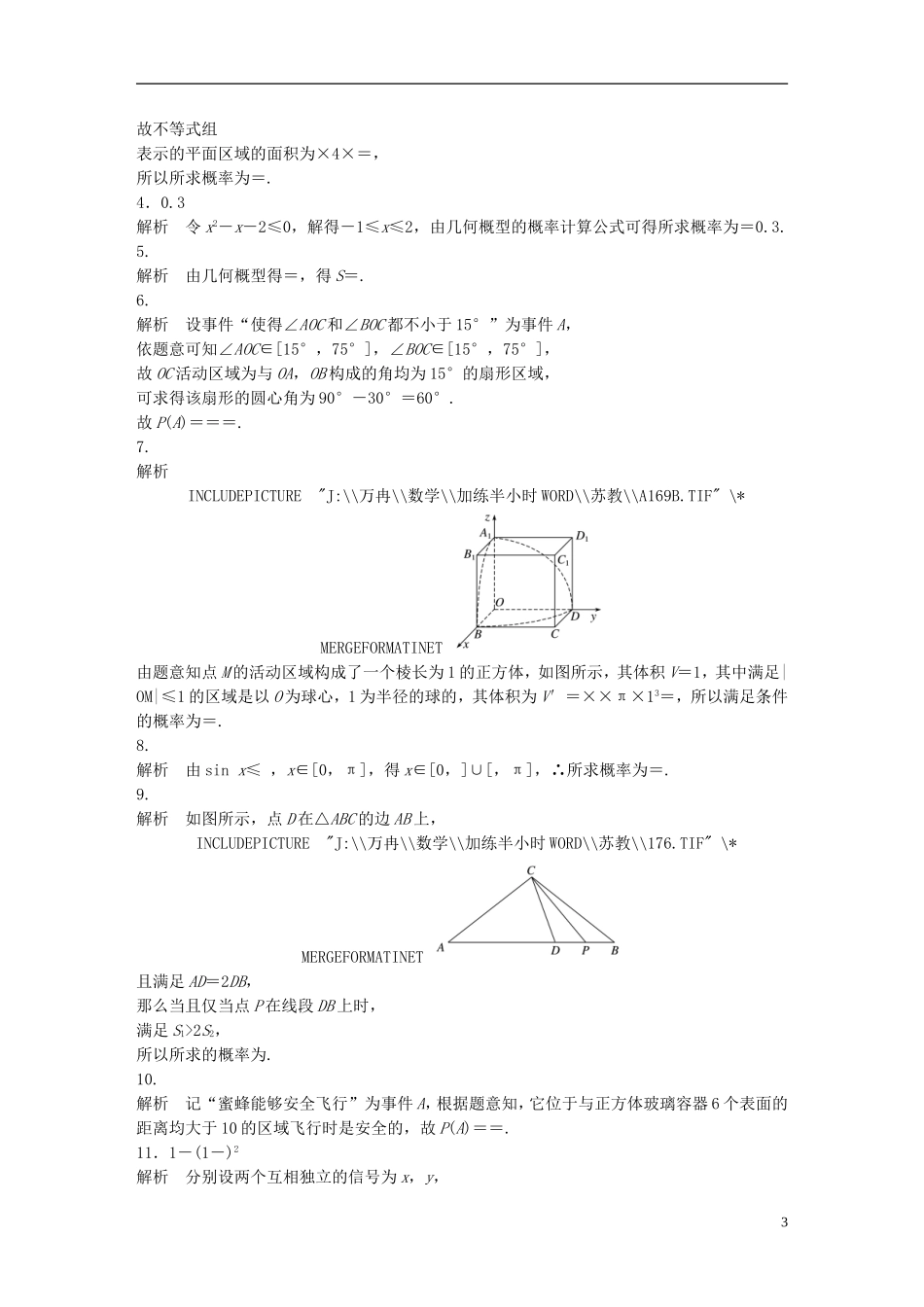 （江苏专用）高考数学 专题10 计数原、概率与统计 84 几何概型 理-人教版高三全册数学试题_第3页