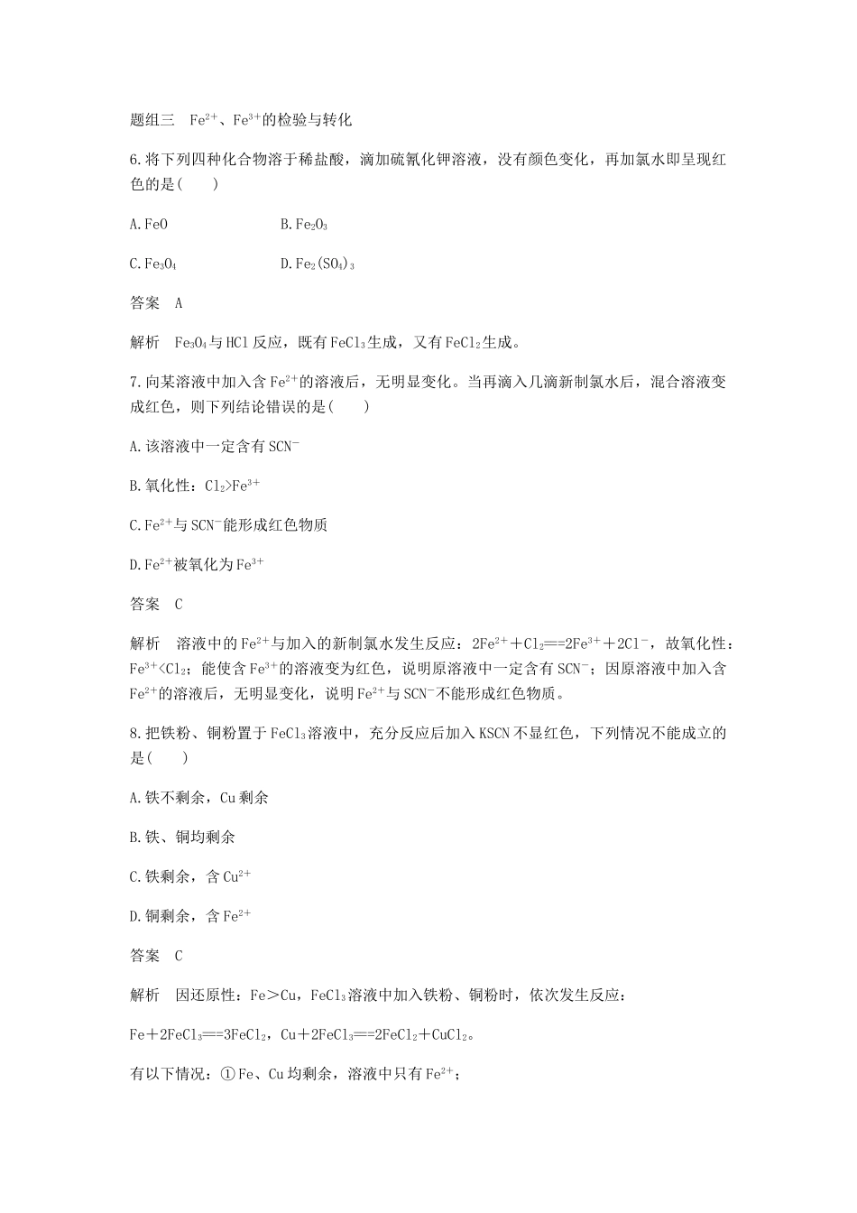 高中化学 第三章 金属及其化合物 第二节 第3课时《铁的重要化合物》基础提升练习 新人教版必修1-新人教版高一必修1化学试题_第3页