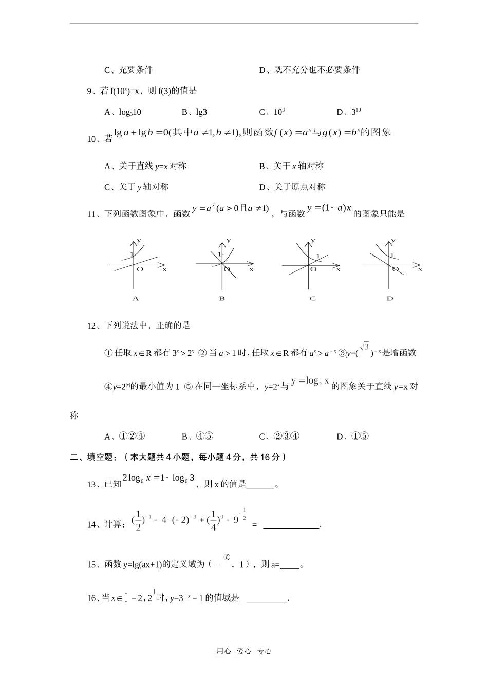 高中数学会考——指数函数与对数函数专题训练_第2页