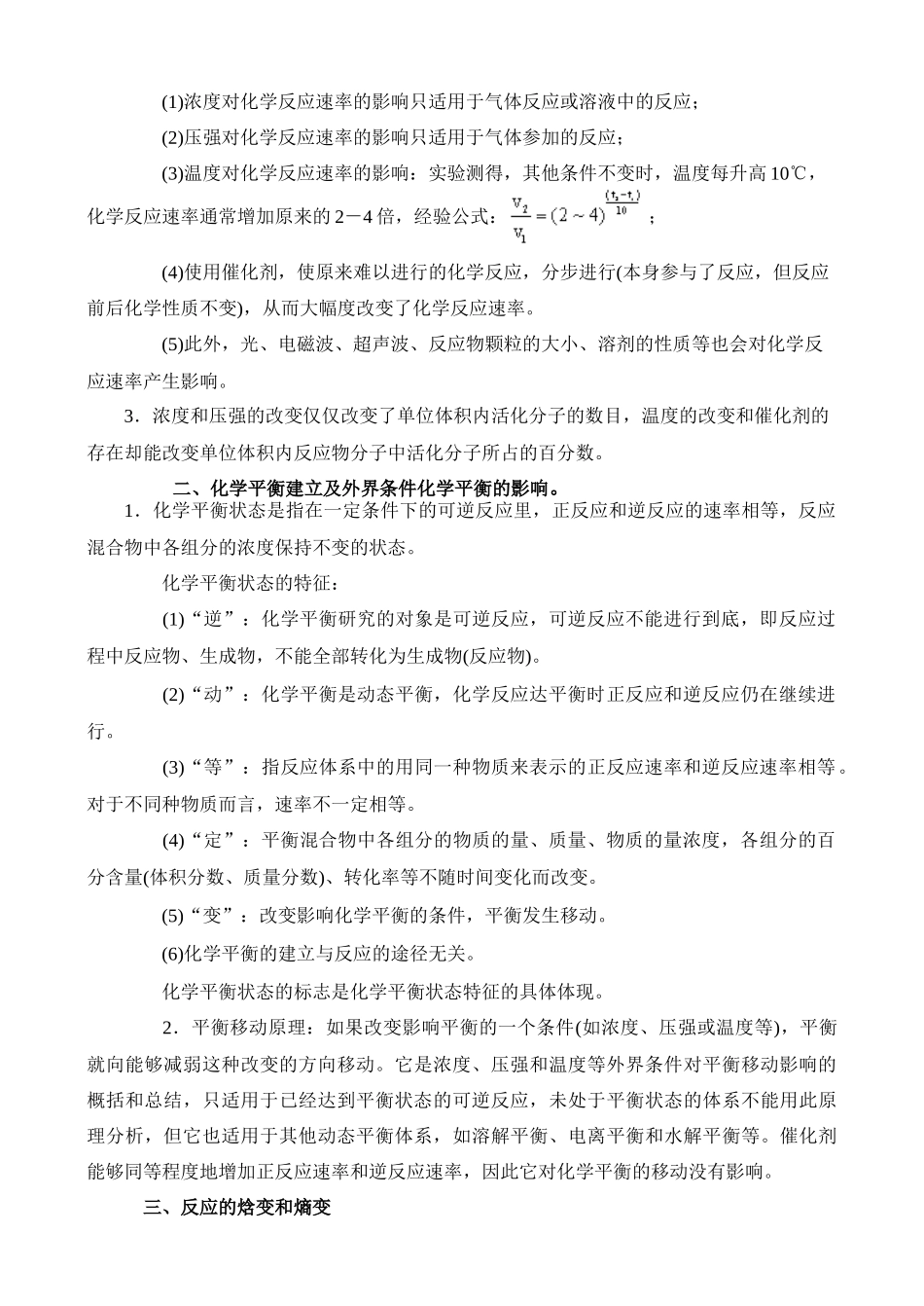 第一讲 化学反应速率和化学平衡_第2页