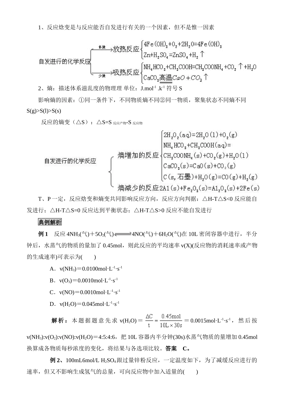 第一讲 化学反应速率和化学平衡_第3页