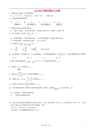 高考数学第一轮总复习 032导数的概念与运算精品同步练习 新人教A版