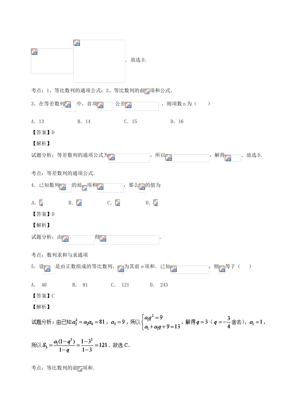（新课标）高考数学 专题10 10月第三次周考（第五章 数列）测试卷 文-人教版高三全册数学试题_第2页