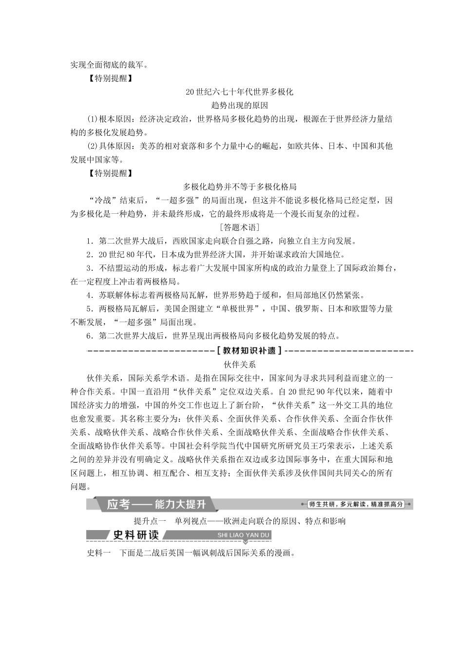 （全国通用）高考历史一轮复习 专题五 解放人类的阳光大道及当今世界政治格局的多极化趋势 第18讲 新兴力量的崛起和多极化趋势的加强教师用书-人教版高三全册历史试题_第3页