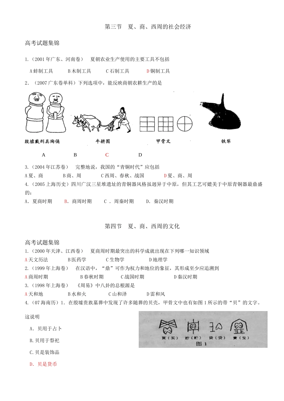 中国古代史单元知识网络及高考题_第3页