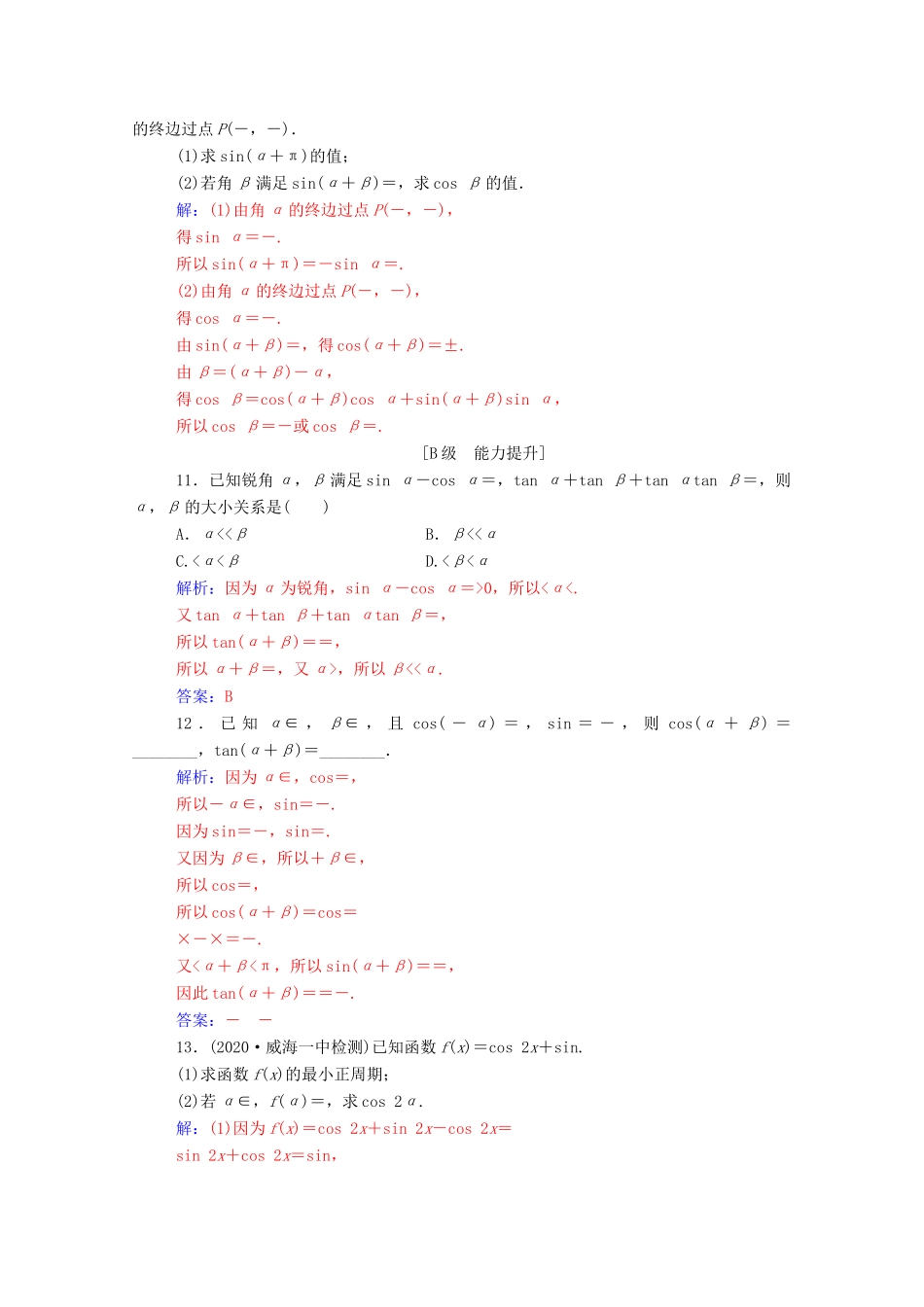 高考数学一轮复习 第四章 三角函数 解三角形 第3节 两角和与差的正弦、余弦和正切公式练习-人教版高三全册数学试题_第3页