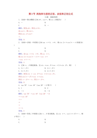 高考数学一轮复习 第四章 三角函数 解三角形 第3节 两角和与差的正弦、余弦和正切公式练习-人教版高三全册数学试题