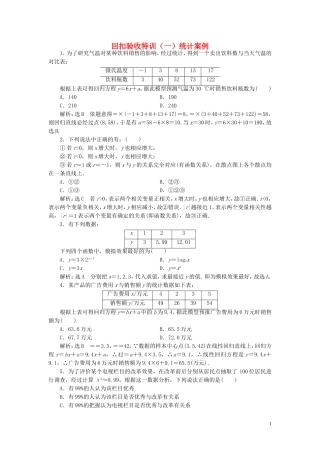 高中数学 回扣验收特训（一）统计案例（含解析）北师大版选修1-2-北师大版高二选修1-2数学试题